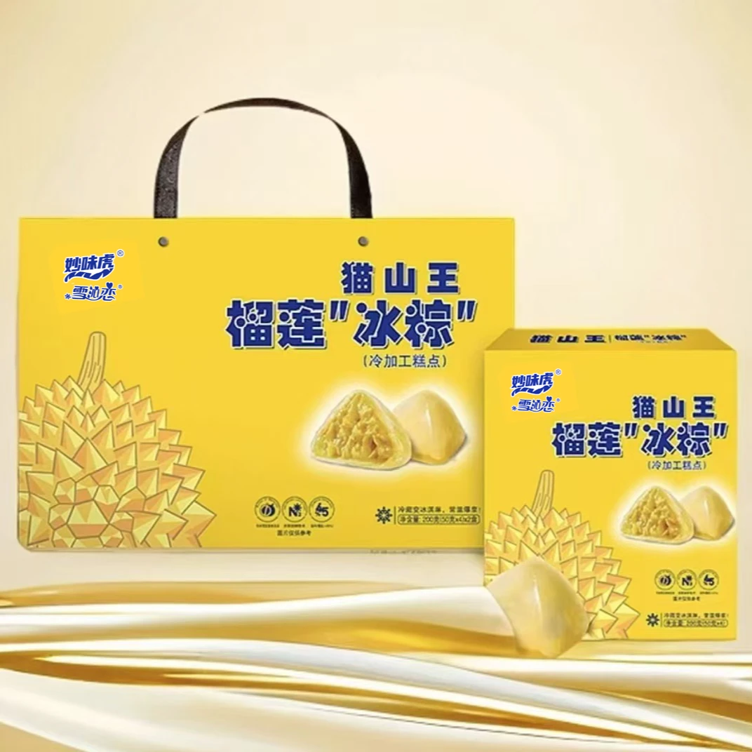 【2礼盒➕礼袋】端午节送礼甄选猫山王榴莲冰粽50克＊8枚无需蒸煮
