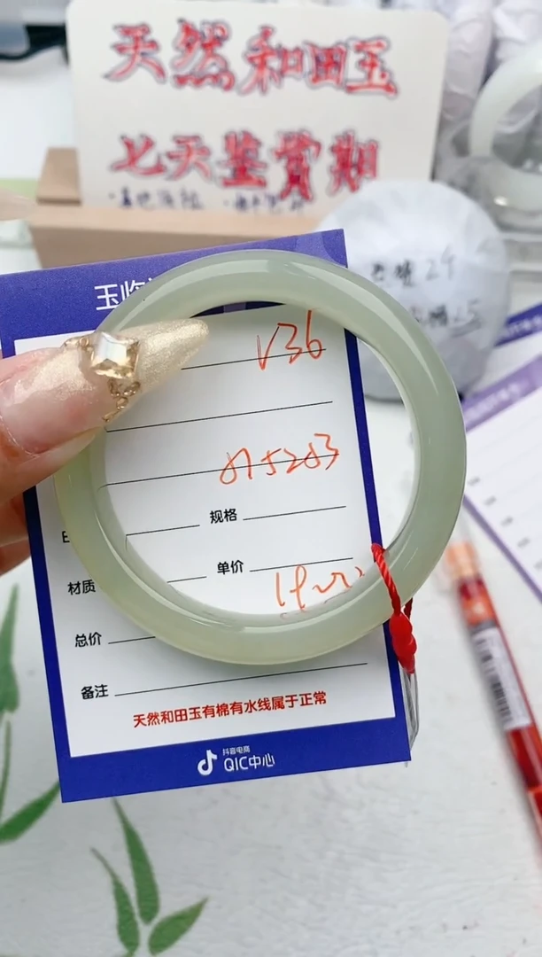 【闪购商品】和田玉手镯未镶嵌V36微色差