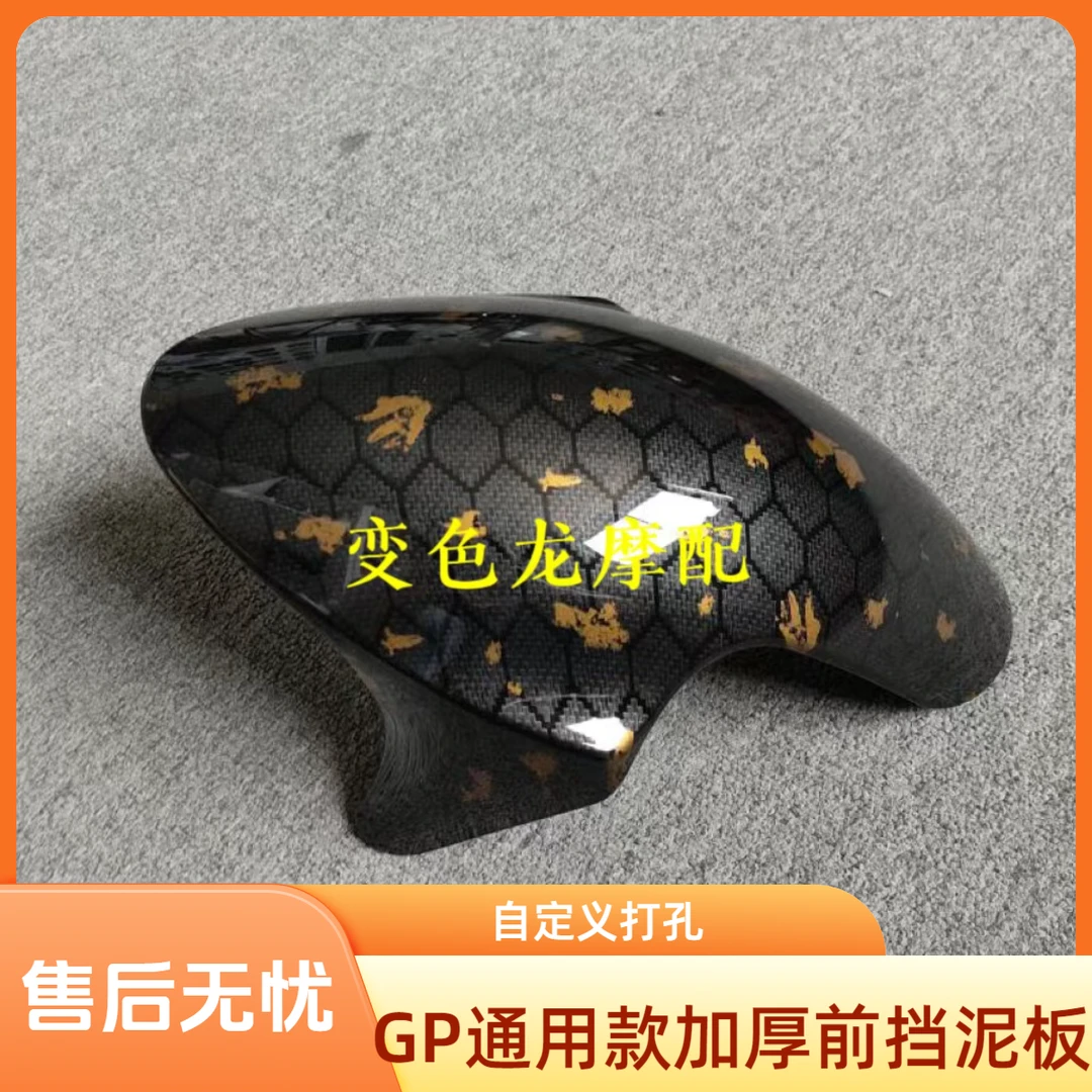 小牛N1/N1S改装前泥板GP前挡水板3D水转印碳纤维适配于劲战M3车款