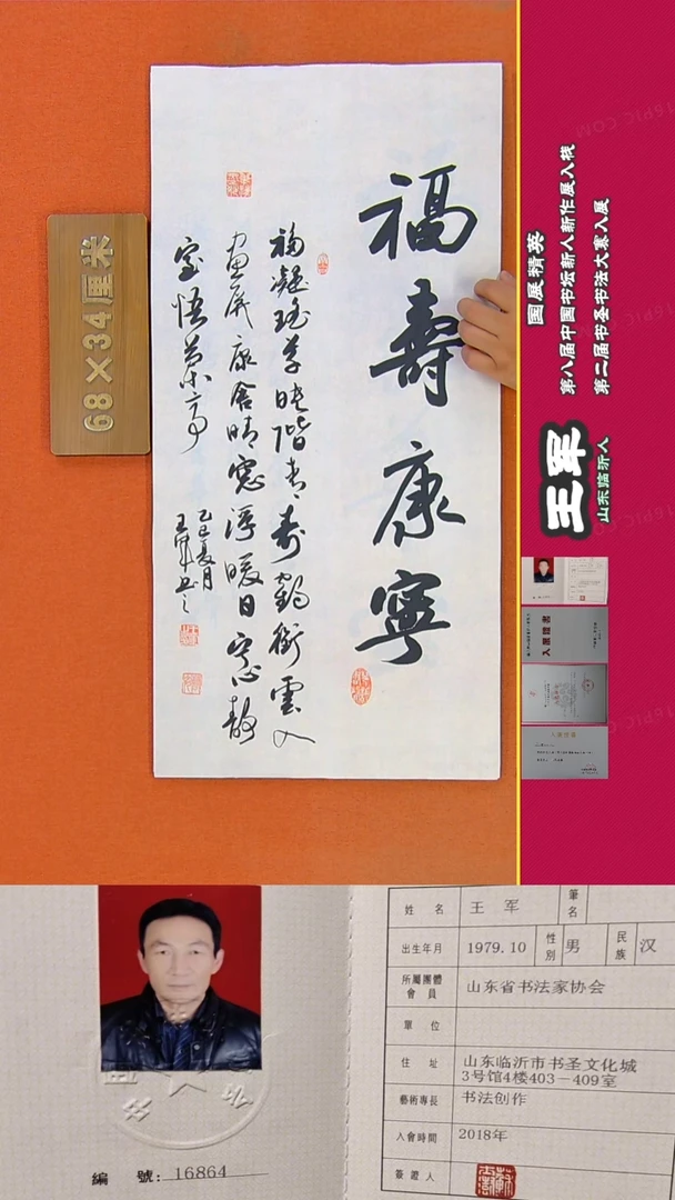 书法94a王军书法作品