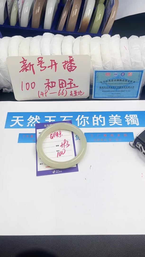 未镶嵌手镯和田玉Q148微色差
