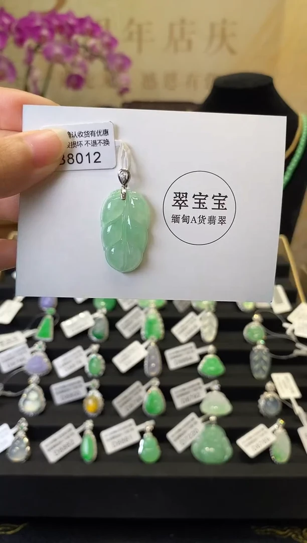 颈饰18K金镶嵌翡翠B8012 树叶 含运营费