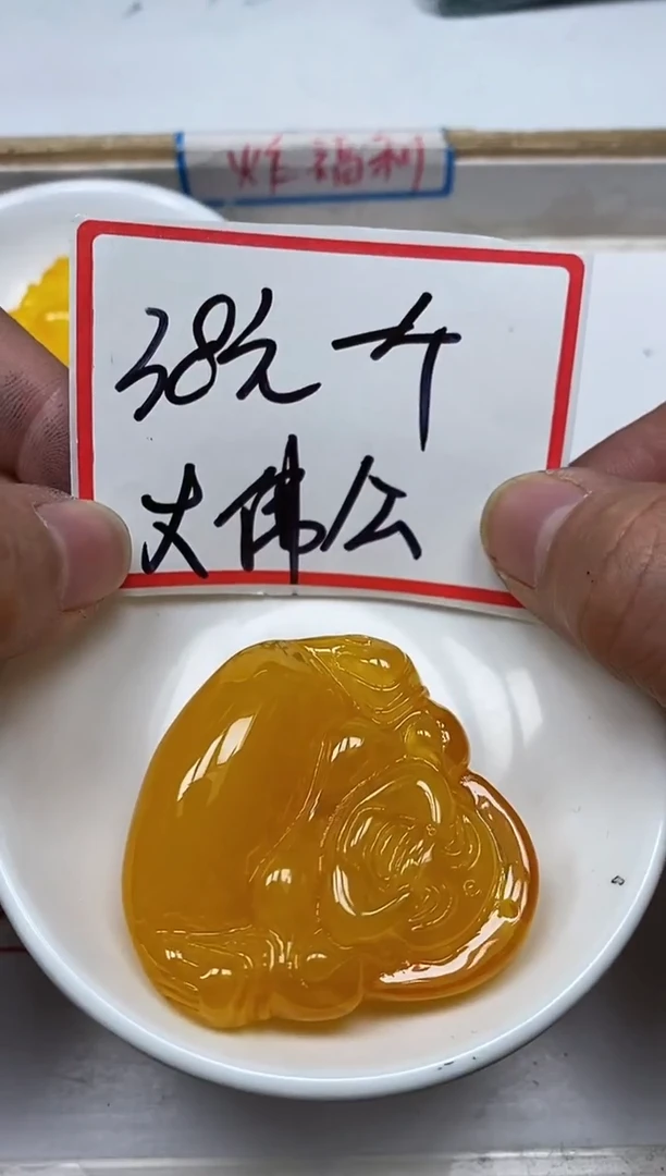 【闪购商品】蜜蜡裸石未镶嵌M450鸡油黄蜜蜡大佛公1个38元