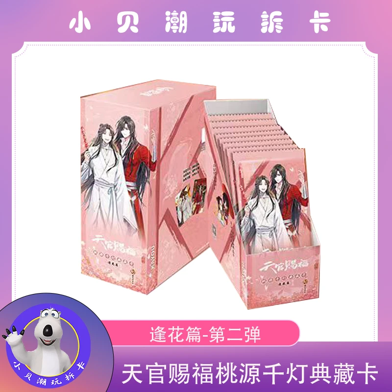 平拆+端盒【天官赐福桃源千灯逢花篇二弹】默认代拆未成年禁止下单