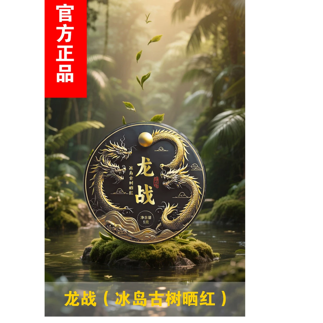 【龙战】 冰岛  古树晒红 一颗jj