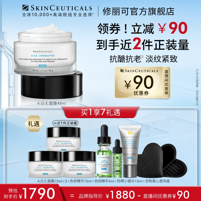 【修丽可】修丽可AGE紧致面霜48ml*