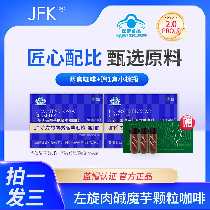 【晴晴专属】A53 复真JFK冲泡即饮左旋肉碱魔芋颗粒咖啡能量包