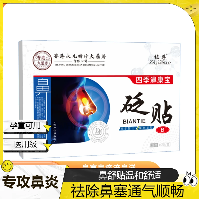【尼卡专属】鼻舒贴鼻贴膜艾条砭贴鼻康型鼻干鼻塞通用打喷嚏鼻通贴