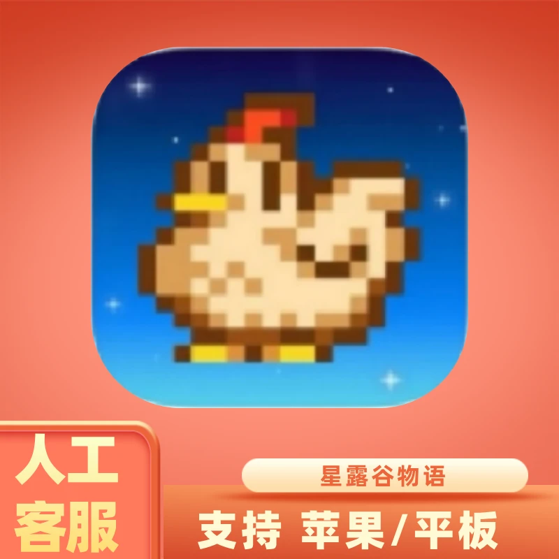 星露谷物语 Stardew Valley 手机游戏安装