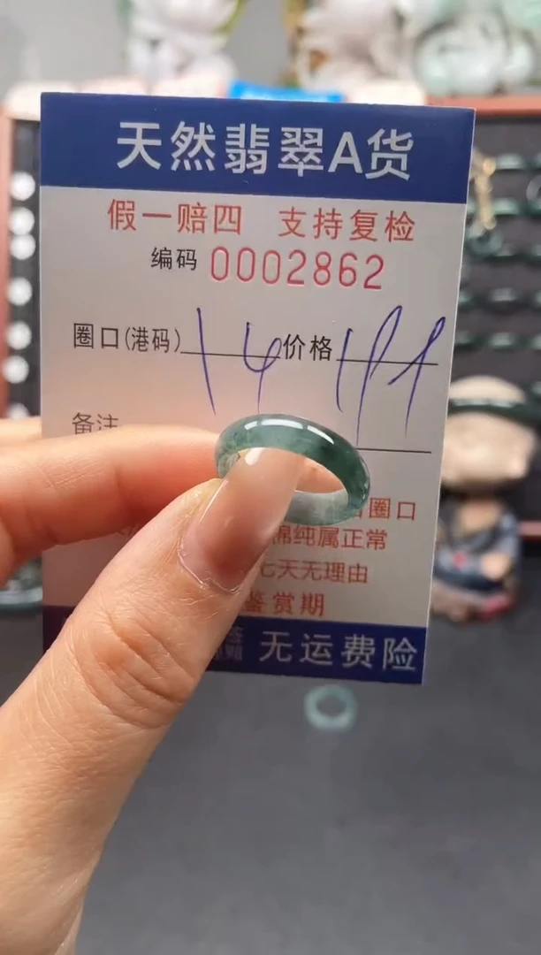 未镶嵌戒指翡翠14*2862