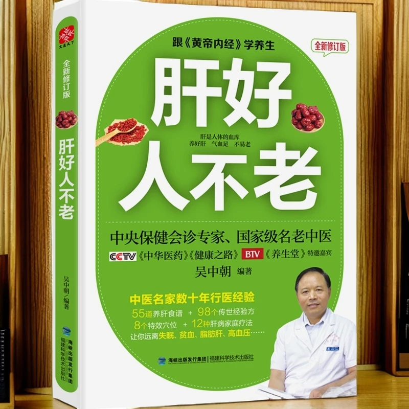 乐品学跟黄帝内经学养生肝好人不老 国家名老中医吴中朝教授 常见