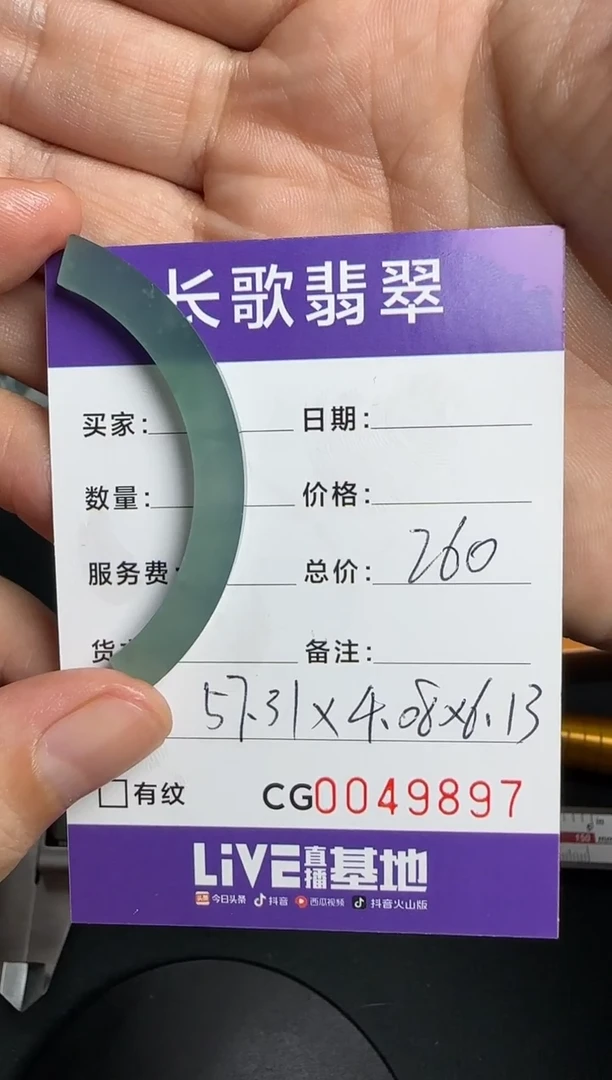 未镶嵌定制翡翠00009897