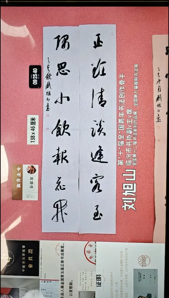 书法77    刘老师书法作品