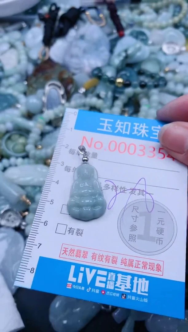 【闪购商品】翡翠吊坠(不含链)未镶嵌3354