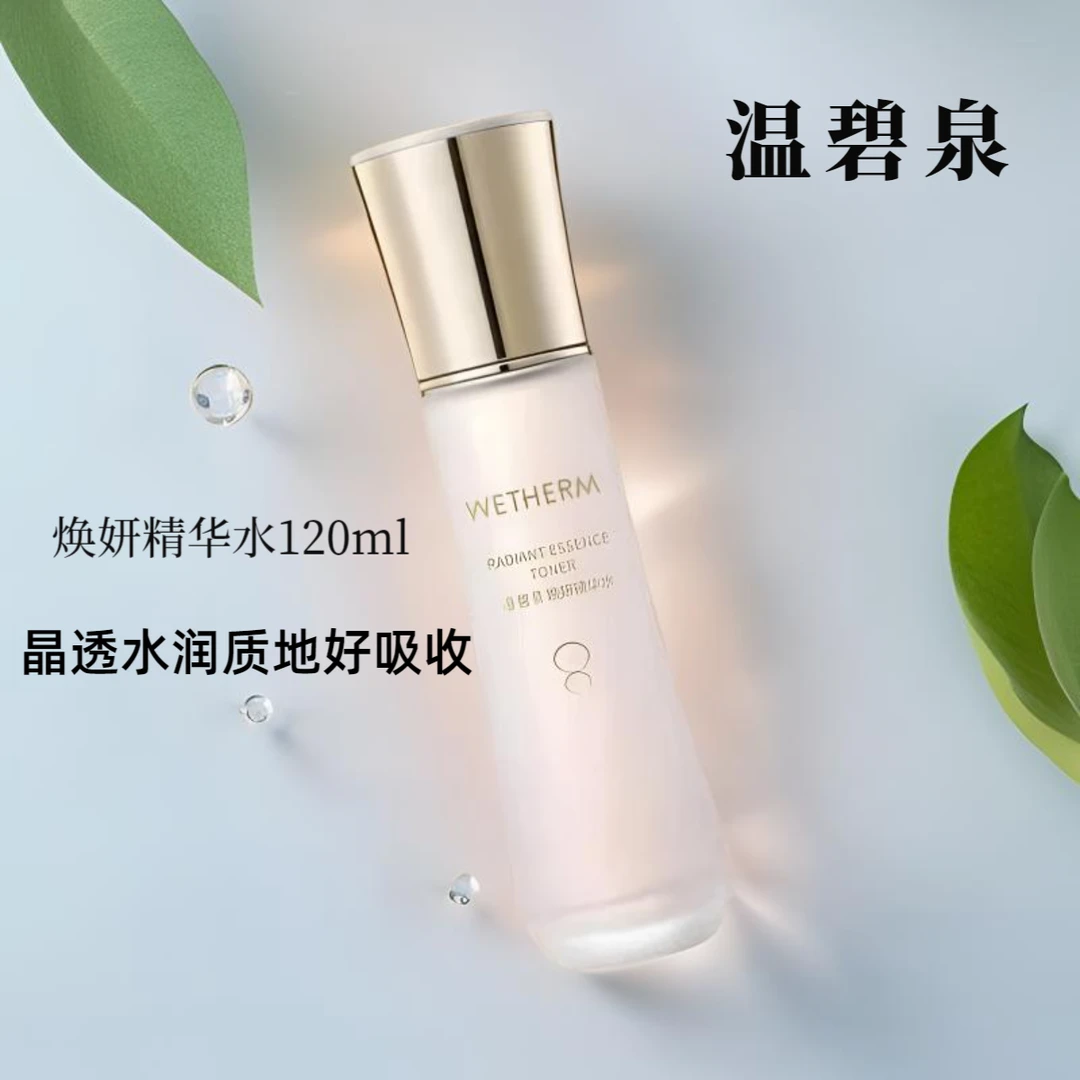 温碧泉焕妍精华水补水保湿易吸收护肤佳品120ml
