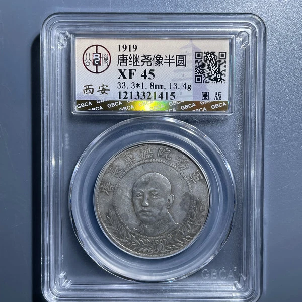 5433-唐继尧像半圆XF45圈版-1213321415