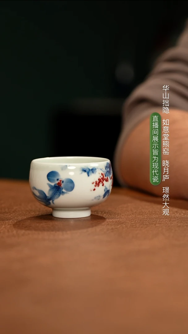 林月红 紫藤花水泡鱼图禅定杯