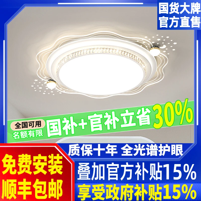 全光谱客厅灯具简约现代大气高档水晶大气卧室吸顶灯全屋套餐灯具