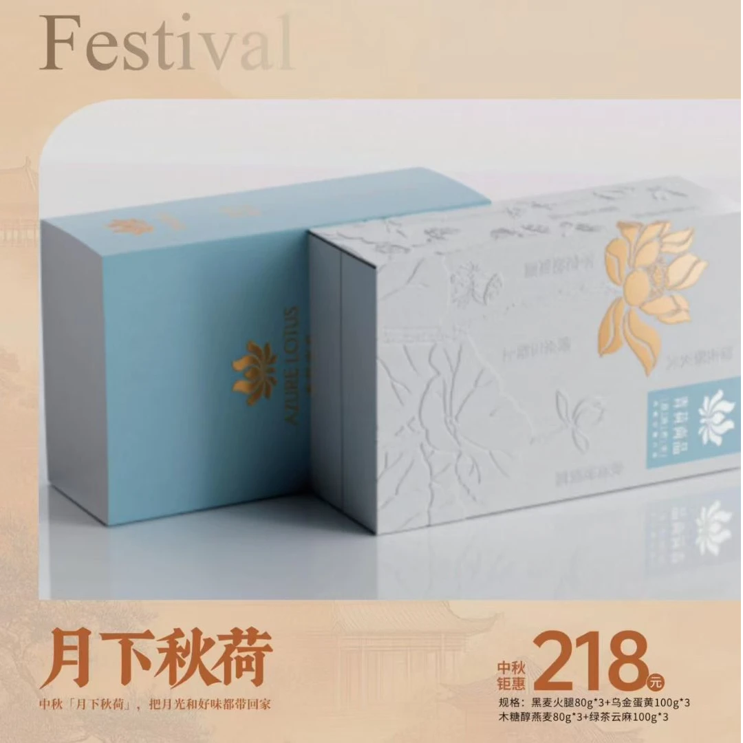 【青禾尚品臻选】月下秋荷-中端礼盒