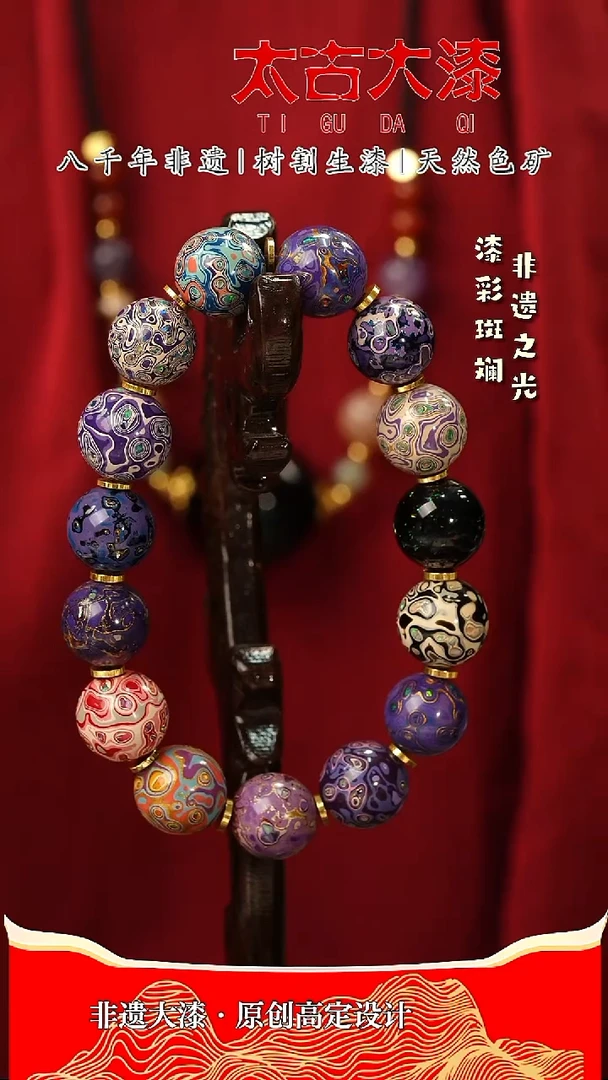 紫气东来设计师款手串 大漆珠 非遗大漆