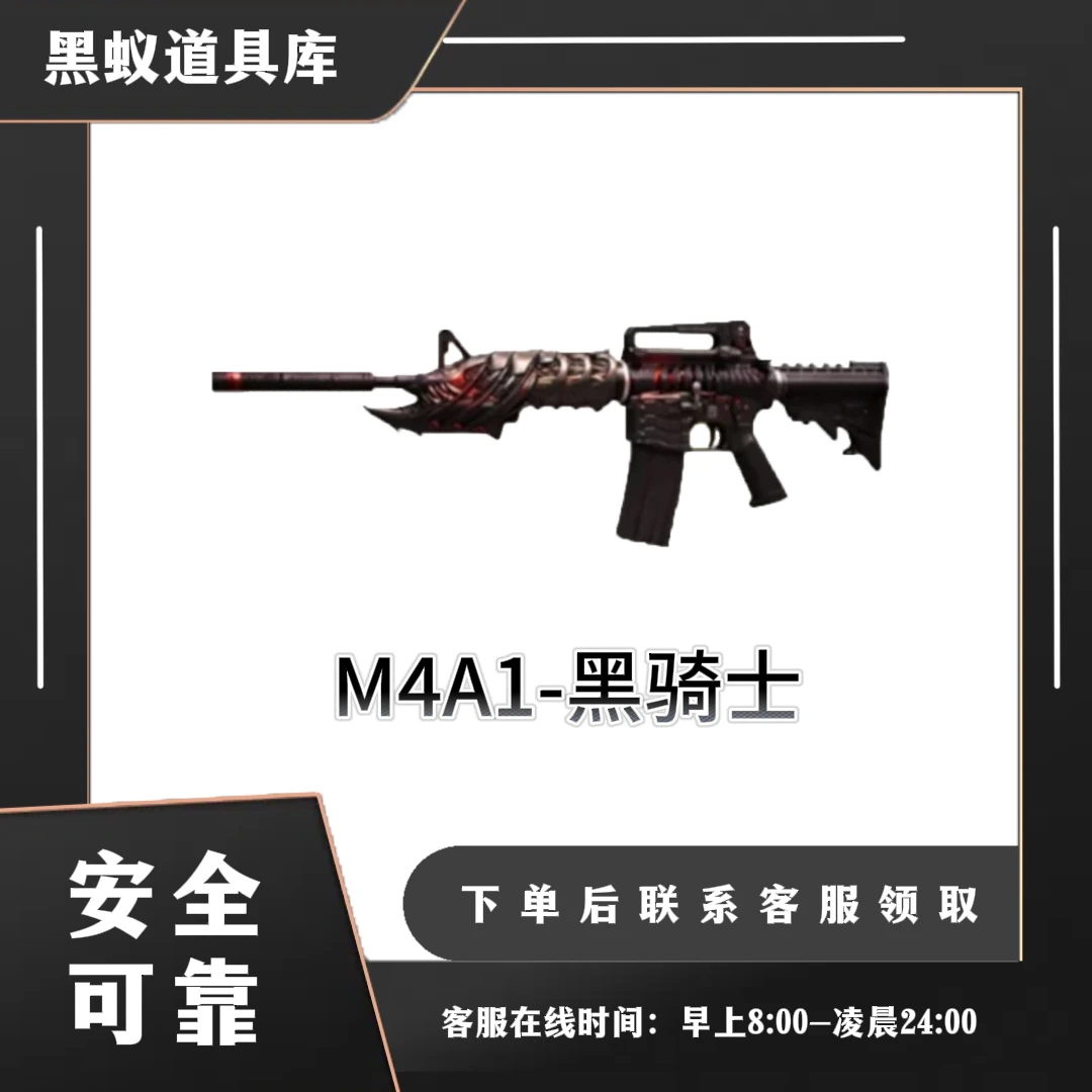 英雄级主武器-M4A1-黑骑士-CF穿越火线端游（30天到）