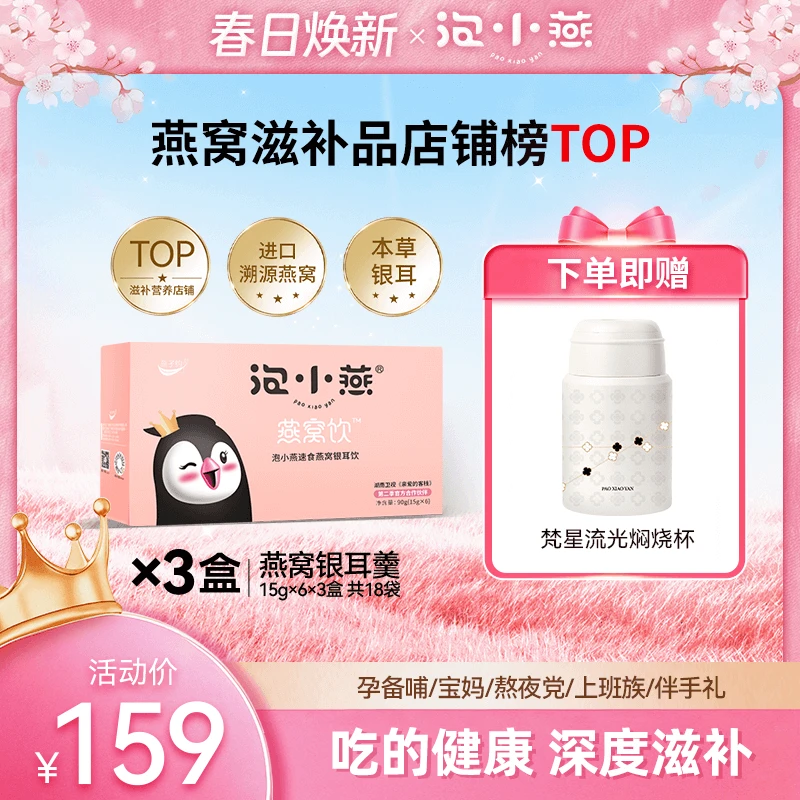 【滋补健康】泡小燕燕窝银耳羹 即食燕窝元气美味不到一杯奶茶钱