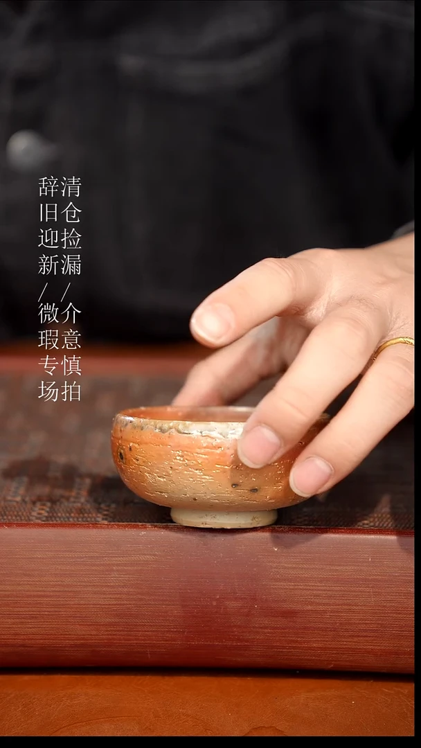 陶瓷奢瓷/瑞寅柴烧茶器（杯子）235瑕疵