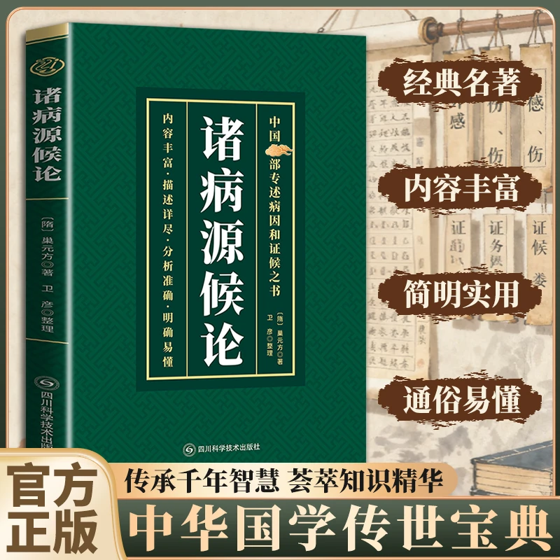【诸寎源候论】以古翳智慧为基 究寎源证候之本 铸健康守护之盾