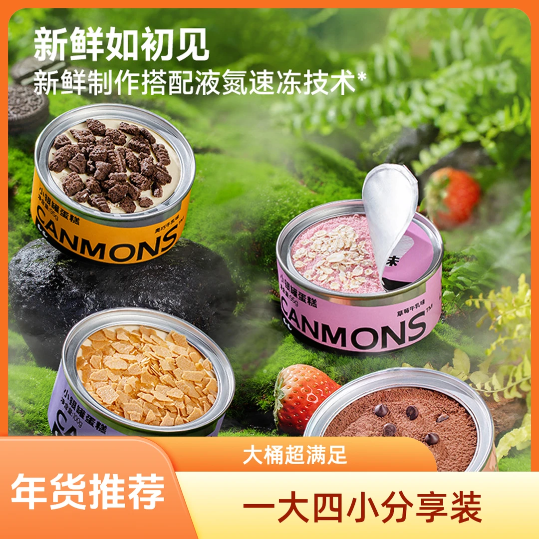 一个大桶蛋糕+四个小银罐蛋糕罐罐蛋糕乳酪蛋糕100%动物奶油