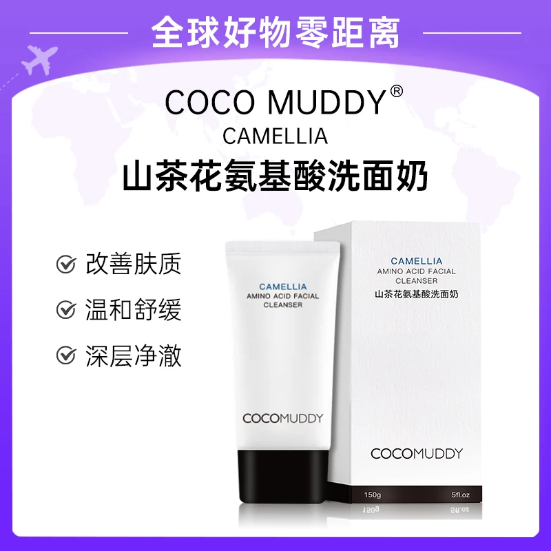【官方正品】COCO MUDDY山茶花氨基酸洗面奶