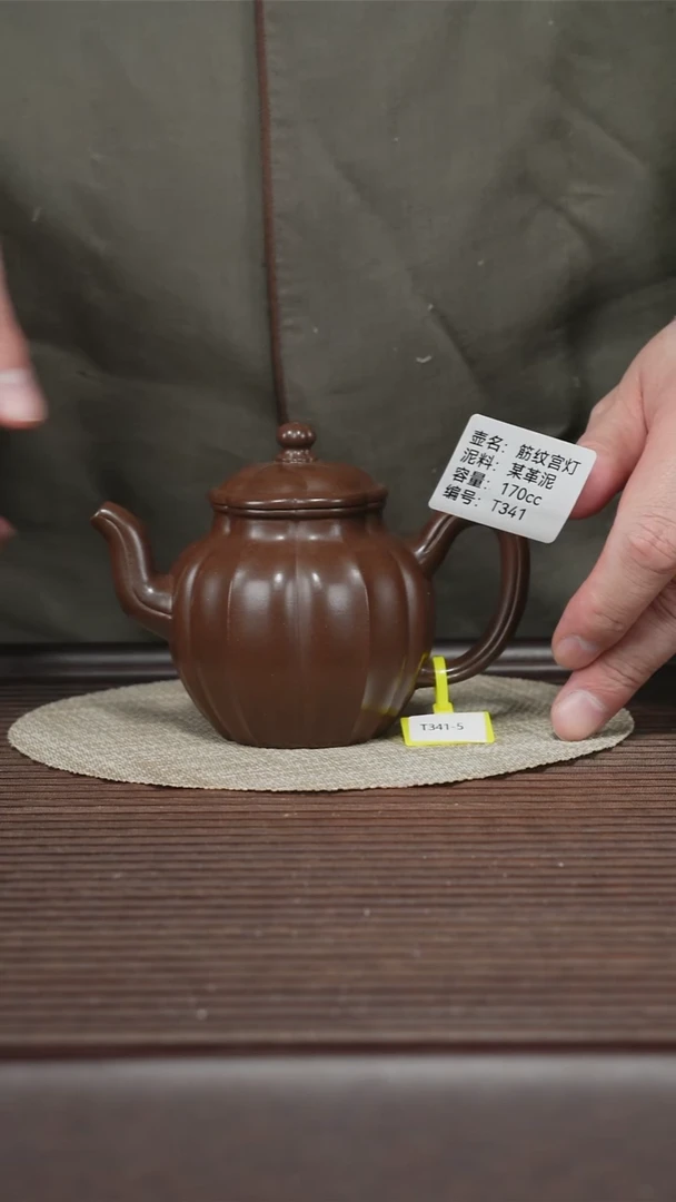 茶壶紫砂T341 某革泥 筋纹宫灯 170cc