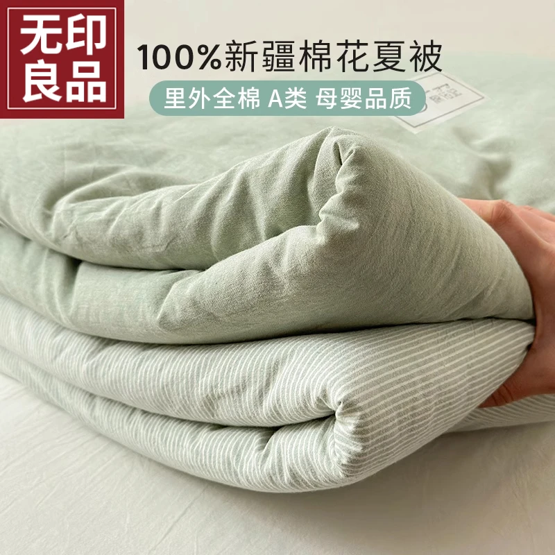 无印良品里外全棉夏凉被100新疆棉花空调被夏季薄被单人纯棉夏被