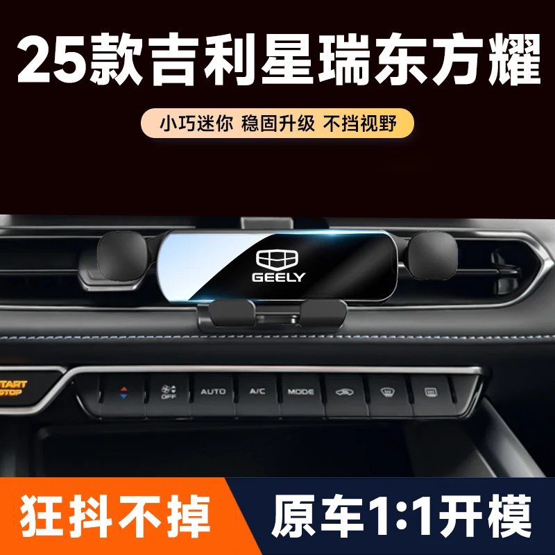 25款吉利星瑞东方曜车载专用手机支架汽车出风口导航架改装配件