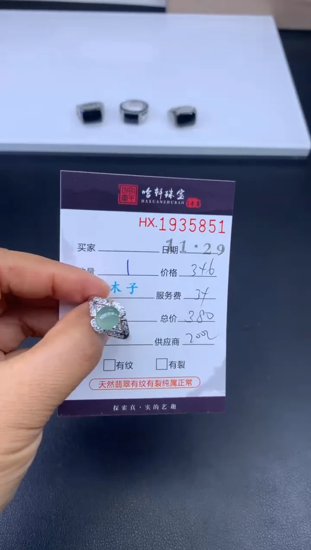 未镶嵌挂件翡翠哈轩 戒指1