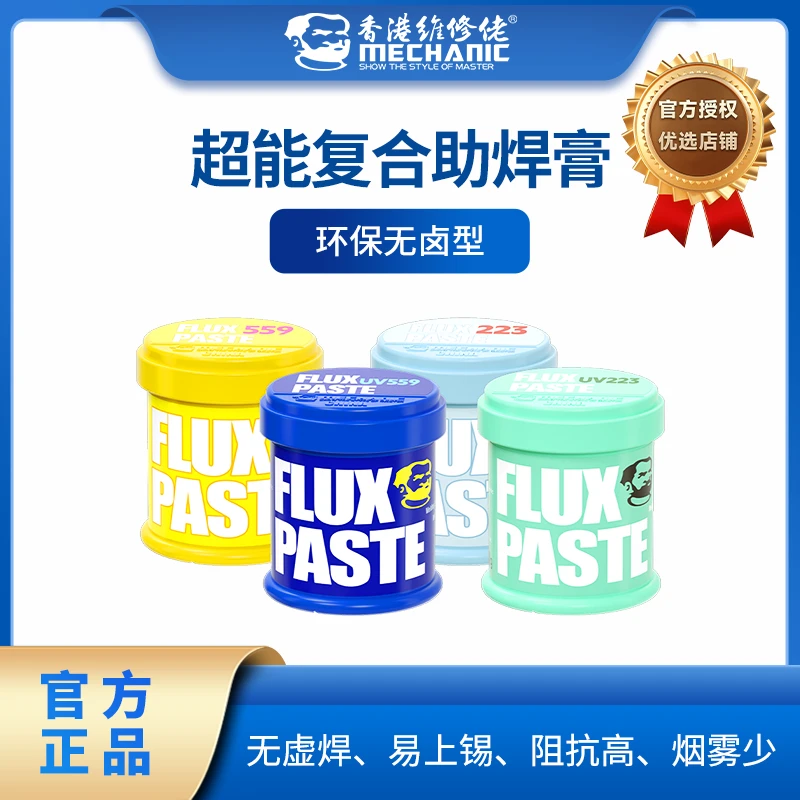 维修佬 周年版免清洗助焊膏焊油助焊剂手机维修BGA助焊易焊接新品