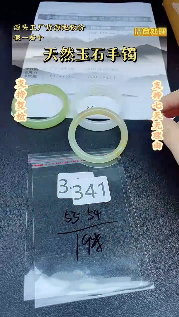 未镶嵌手镯石英质玉341