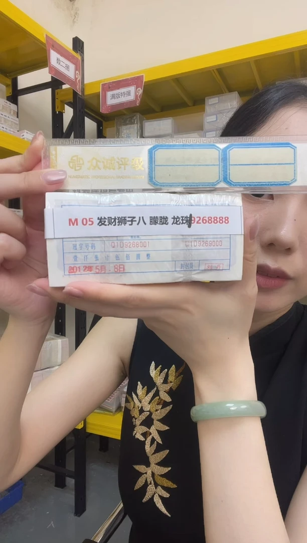 M  05 发财狮子八  朦胧 龙珠9268888
