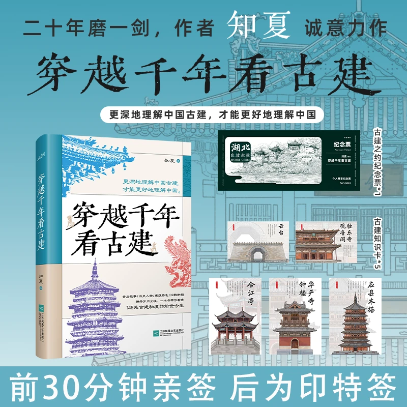 限时30分钟亲签一本书带你深入百余处人迹罕至的古建秘境穿越千年