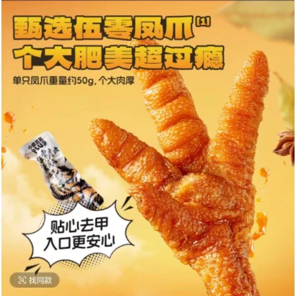 zj 虎皮大凤爪混合口味600g