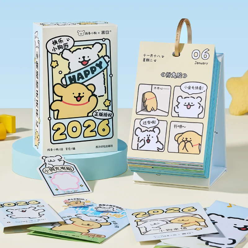 【线条小狗Maltese】2026新年快乐小狗翻页日历台历摆件节日礼物