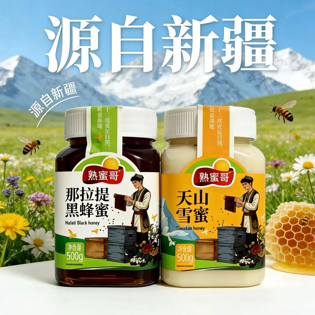 E933#熟蜜哥新疆那拉提黑蜂蜜/天山雪蜜500g