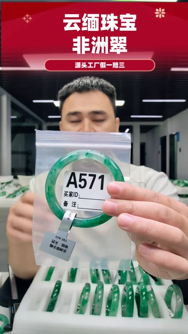 未镶嵌手镯石英质玉（非洲翠）62圈口手镯A571