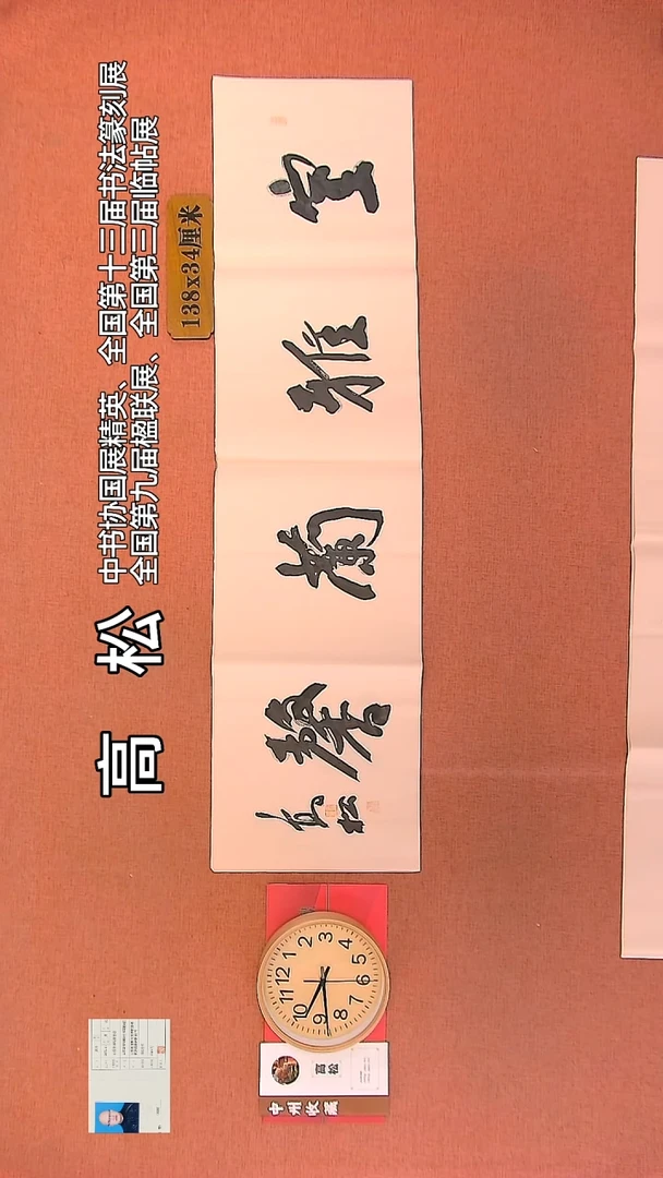 【闪购商品】书法4        高松老师书法作品