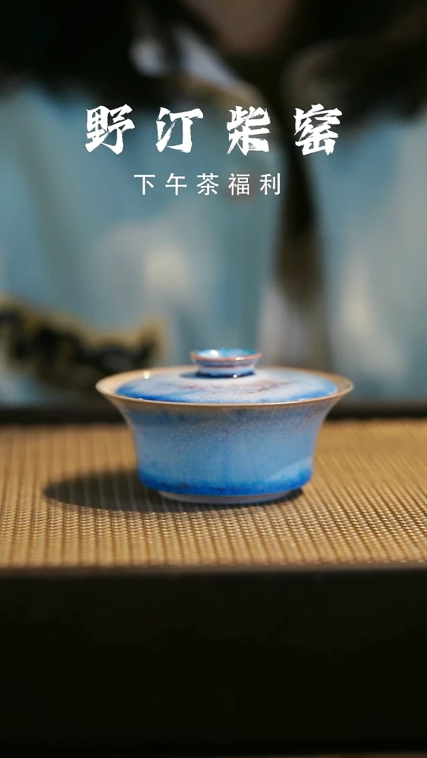 野汀柴窑手工手作@@YT微瑕975