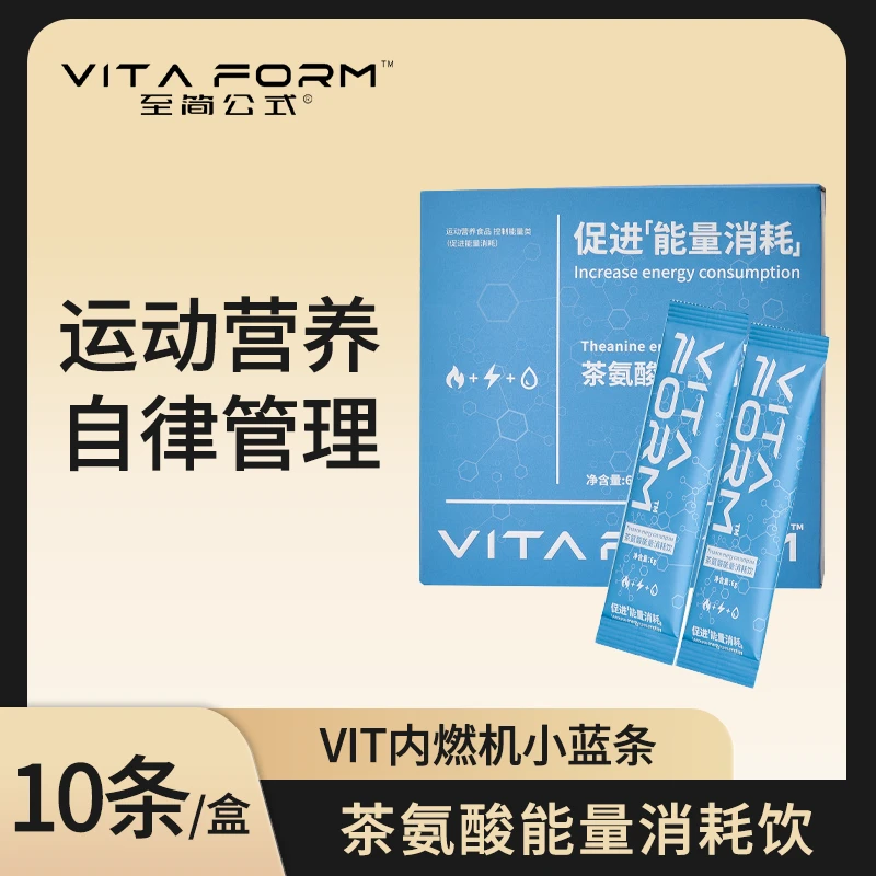 VIT内燃机小蓝条(燃咖啡+电解质+能量饮料)代谢×补水×能量×恢复