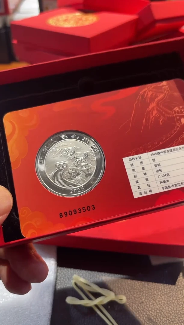 纯银都*好中国龙银币智能卡编号3503