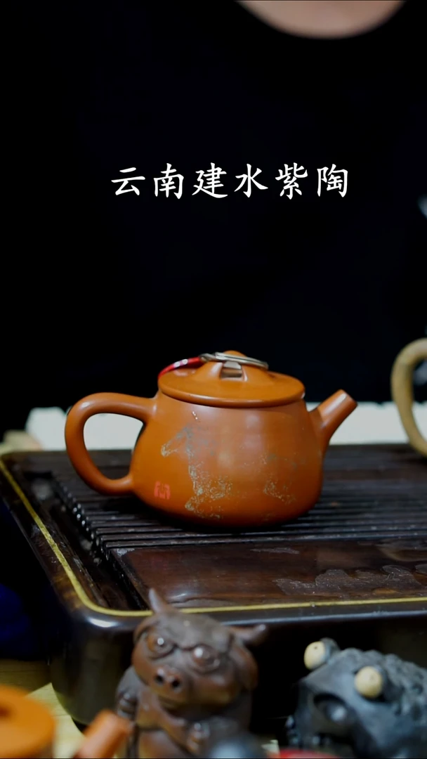 云南建水紫陶微微瑕 058  120cc