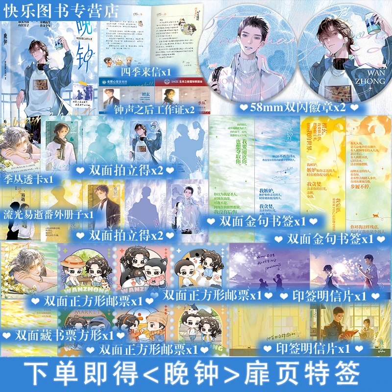 可选特签专享周边】晚钟 MODERCANTA 青春校园文学