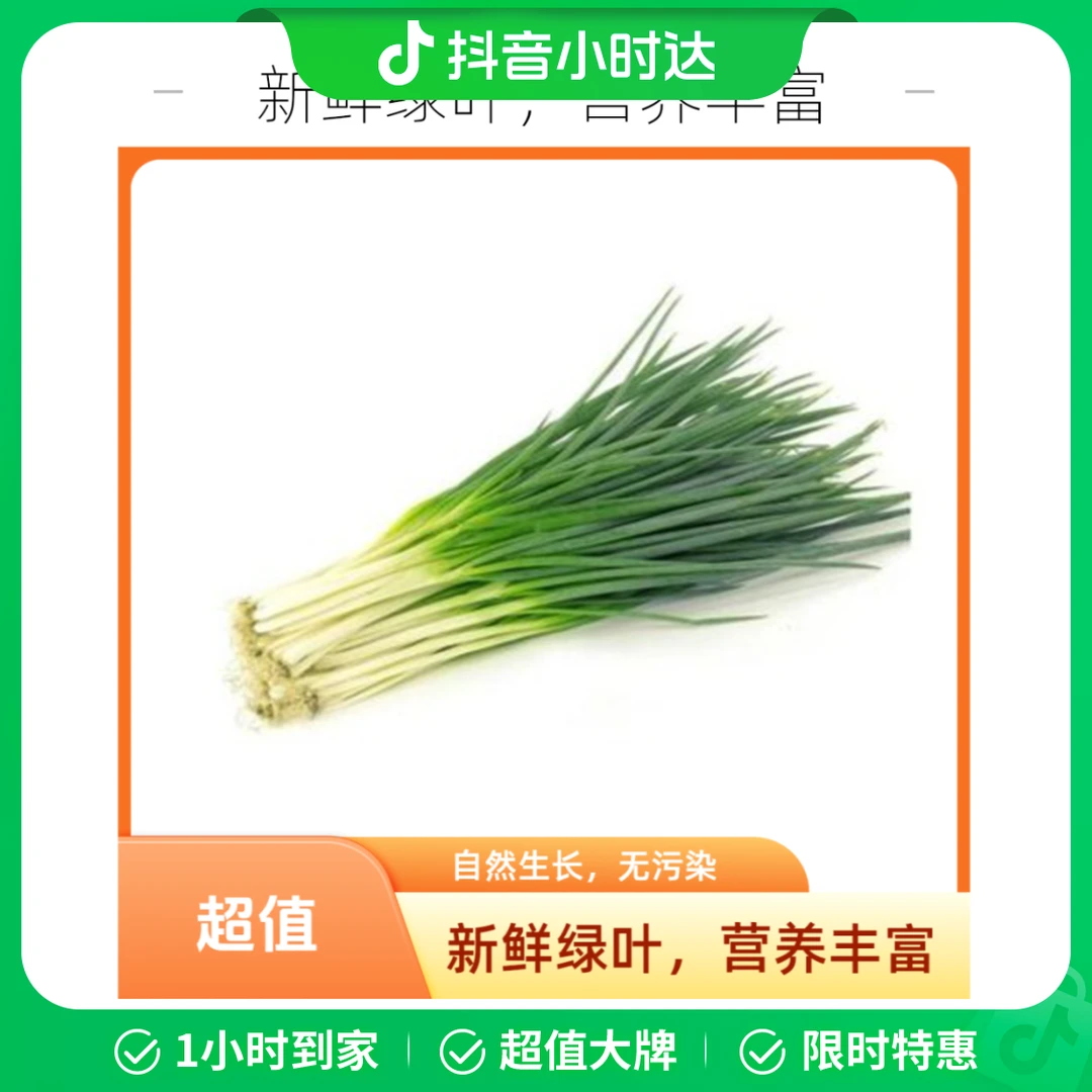 小葱约 100g