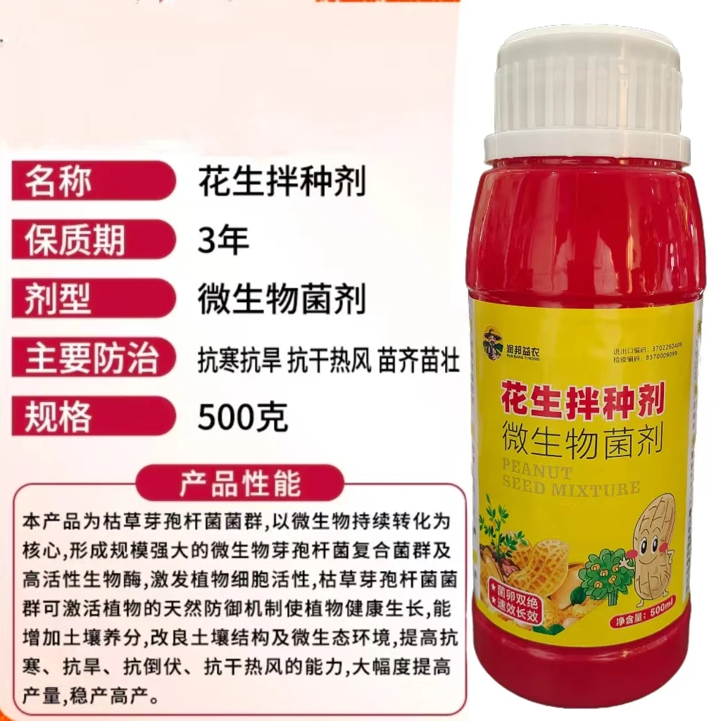 花生拌种催芽生根壮苗增产高产微生物菌剂